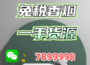 免稅香煙批發(fā)網(wǎng)站